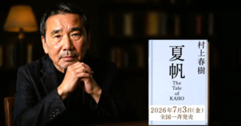 হারুকি মুরাকামির প্রথম নারীকেন্দ্রিক উপন্যাস আসছে