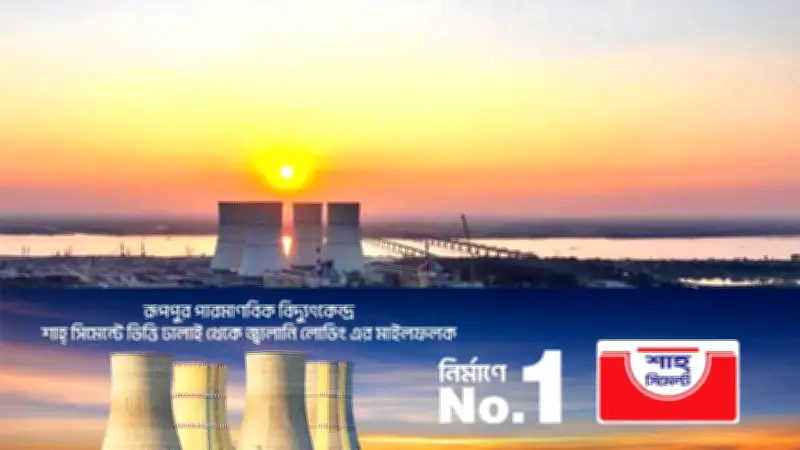 রূপপুরের ফুয়েল লোডিং লাইসেন্স: শেষ ধাপে বিদ্যুৎকেন্দ্র চালু