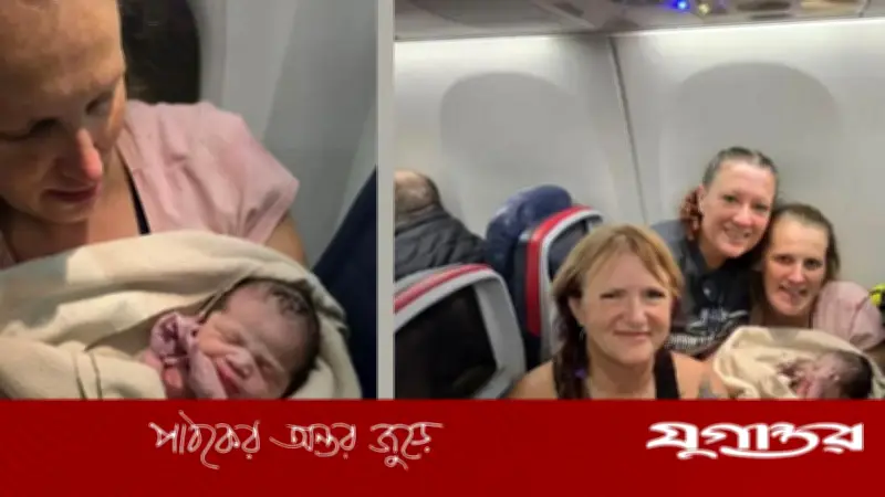 মাঝ আকাশে শিশুর জন্ম, নাভিরজ্জু বাঁধতে জুতার ফিতা ব্যবহার