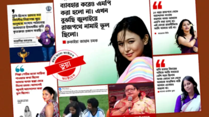 সংরক্ষিত নারী আসনের প্রার্থীদের নামে ভুয়া তথ্য ছড়ানোর অভিযোগ