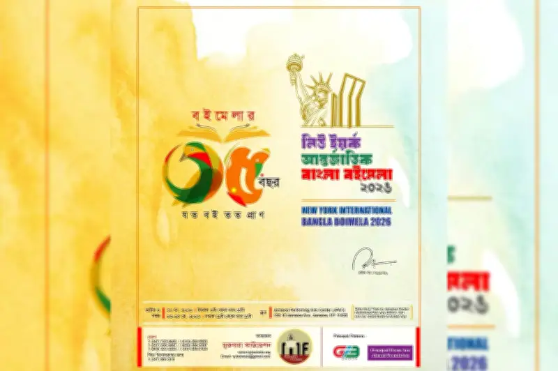নিউইয়র্ক বাংলা বইমেলার ৩৫তম আসরের লোগো উন্মোচন