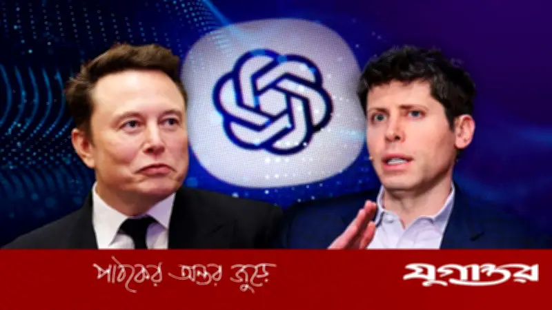 এআই নিয়ে আদালতে মুখোমুখি মাস্ক-অল্টম্যান