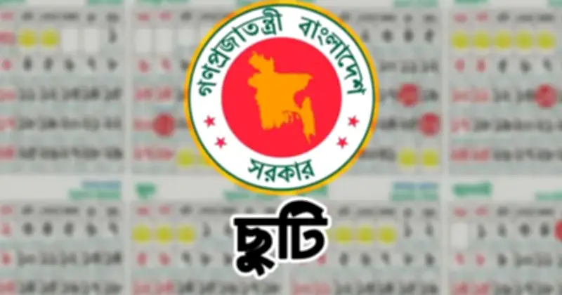 ২০২৬ সালে কোরবানির ঈদে টানা ১১ দিনের ছুটির সুযোগ
