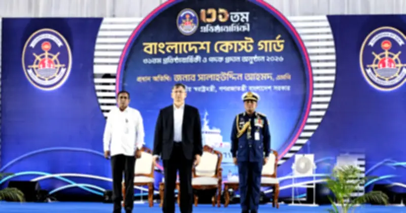 বাংলাদেশ কোস্ট গার্ডের ৩১তম প্রতিষ্ঠাবার্ষিকী উদযাপিত