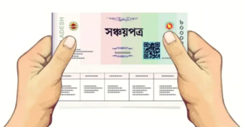 উচ্চ মূল্যস্ফীতির মধ্যেও নিরাপদ বিনিয়োগ সঞ্চয়পত্র