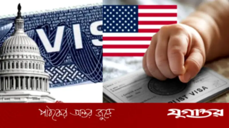 যুক্তরাষ্ট্রে সন্তান জন্ম দিতে ভিসা আবেদন বাতিলের সিদ্ধান্ত
