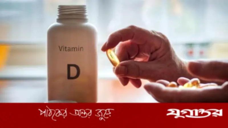 ভিটামিন ডি সাপ্লিমেন্টে সুফল পেতে এড়িয়ে চলুন ৪ ভুল