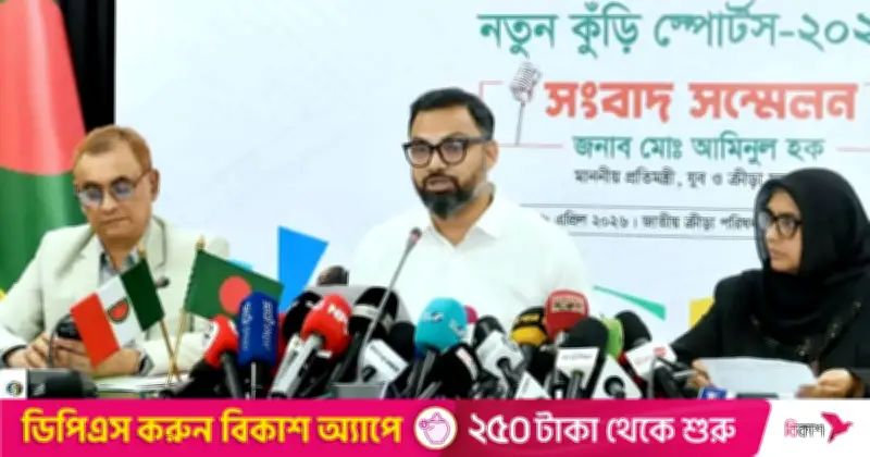 প্রথমবারের মতো ‘নতুন কুঁড়ি স্পোর্টস’ চালু করছে যুব ও ক্রীড়া মন্ত্রণালয়