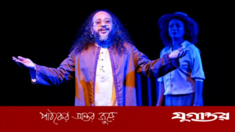 দুই বছর পর ঢাকার মঞ্চে ফিরছে ‘রবীন্দ্রনাথের দ্বিতীয় বিজয়া’