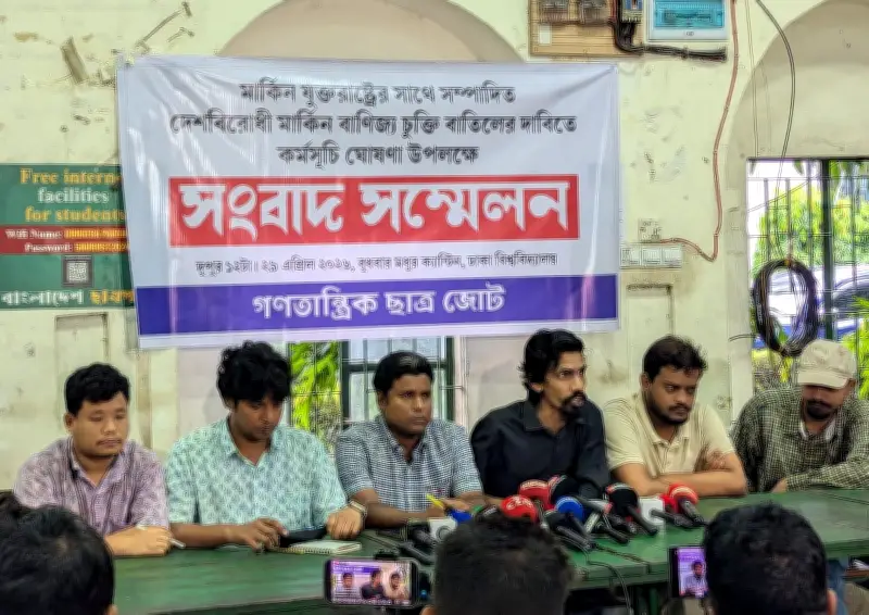 যুক্তরাষ্ট্রের সঙ্গে বাণিজ্যচুক্তি বাতিলের দাবিতে বিক্ষোভ মিছিলের ঘোষণা