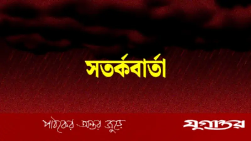দেশের আট বিভাগে ভারী বর্ষণের সতর্কবার্তা জারি