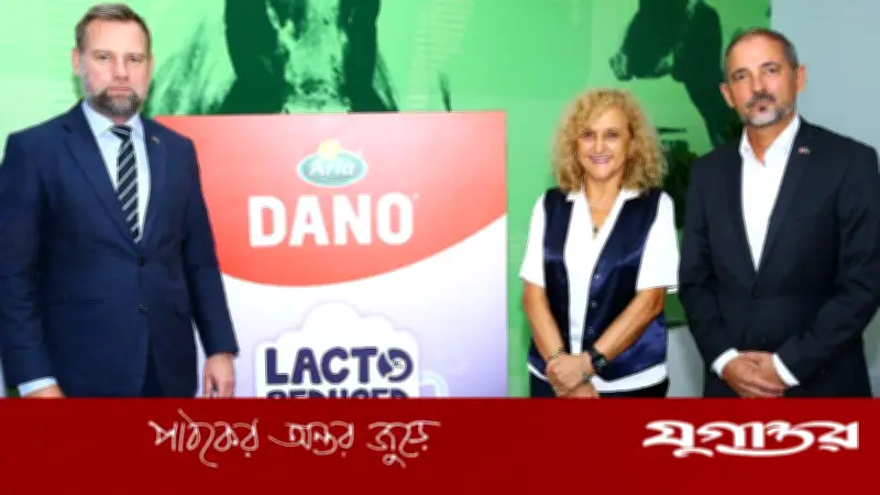 দুধের পুষ্টি সহজে পরিপাকে আরলা ফুডসের ডানো ল্যাক্টো রিডিউসড