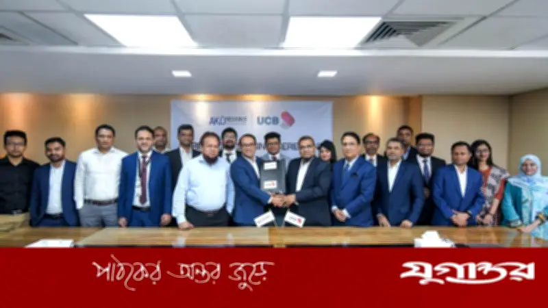 আকিজ রিসোর্সকে সমন্বিত ব্যাংকিং সেবা দেবে ইউসিবি