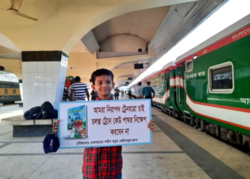 চলন্ত ট্রেনে পাথর নিক্ষেপ: নিরাপদ যাত্রা চায় যাত্রীরা