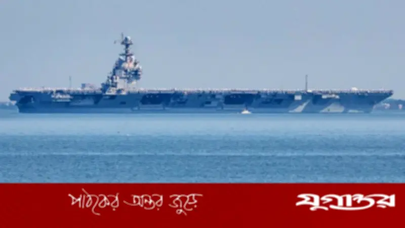 রেকর্ড গড়ে দেশে ফিরছে বিশ্বের বৃহত্তম রণতরি ইউএসএস ফোর্ড