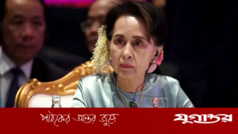 মিয়ানমারে অং সান সু চির সাজা আরও কমল, বন্দি অবস্থায় আছেন