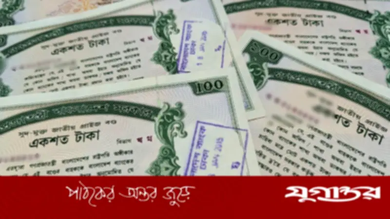 প্রাইজবন্ডের ১২৩তম ড্র আজ, প্রথম পুরস্কার ৬ লাখ টাকা