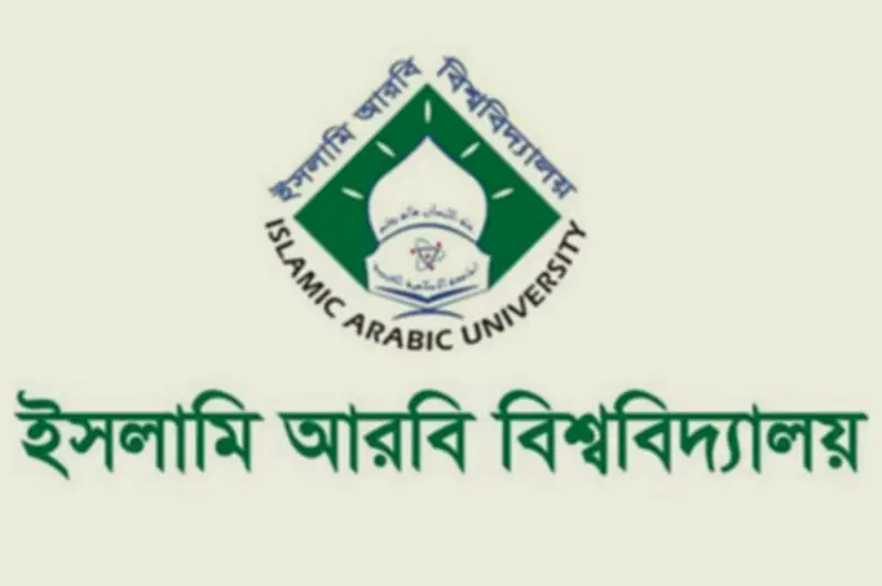 ইসলামি আরবি বিশ্ববিদ্যালয়ে ফাজিল অনার্স ২য় মেধাতালিকা প্রকাশ