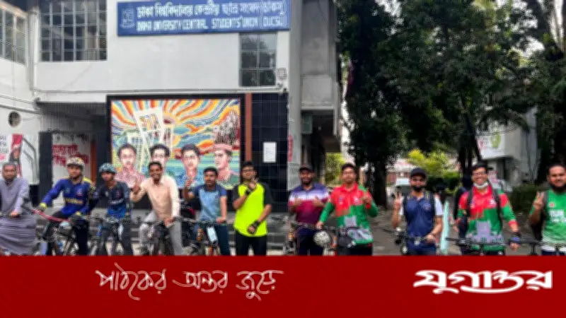 সংহতির বার্তা নিয়ে সাইকেলে ঢাবি থেকে জাবিতে শিক্ষার্থীদের যাত্রা