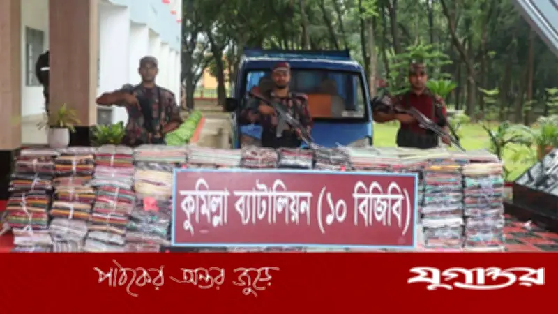 বিজিবির অভিযানে ১ কোটি ১৪ লাখ টাকার ভারতীয় শাড়ি-থ্রিপিস জব্দ