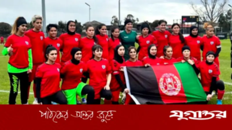 ফিফার সিদ্ধান্তে আফগান নারী ফুটবলারদের জন্য সুখবর