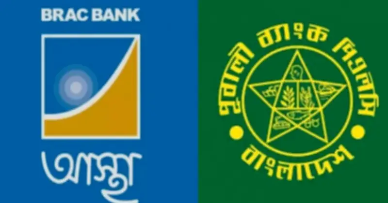 প্রাইমারি ডিলার তালিকায় ব্র্যাক ও পূবালী ব্যাংক, সংখ্যা ২৪