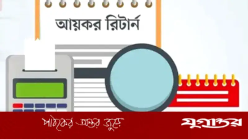আয়কর রিটার্ন নিরীক্ষার তালিকায় আপনি? জানুন সহজ উপায়