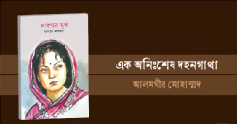 মাসউদ আহমাদের ‘লাবণ্যর মুখ’: জীবনানন্দের বিচ্ছিন্নতা ও স্ত্রীর মৌন আর্তনাদের কাব্যিক পুনর্গঠন