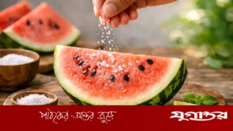 তরমুজে লবণ ছিটিয়ে খাওয়া: স্বাস্থ্যের জন্য ভালো নাকি খারাপ?