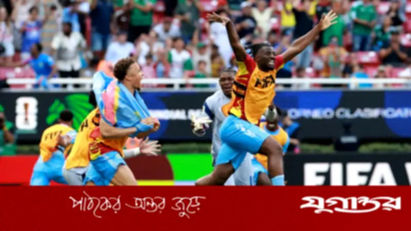 ৫২ বছর পর ফুটবল বিশ্বকাপে ফিরছে কঙ্গো, জ্যামাইকাকে হারিয়ে ঐতিহাসিক সাফল্য