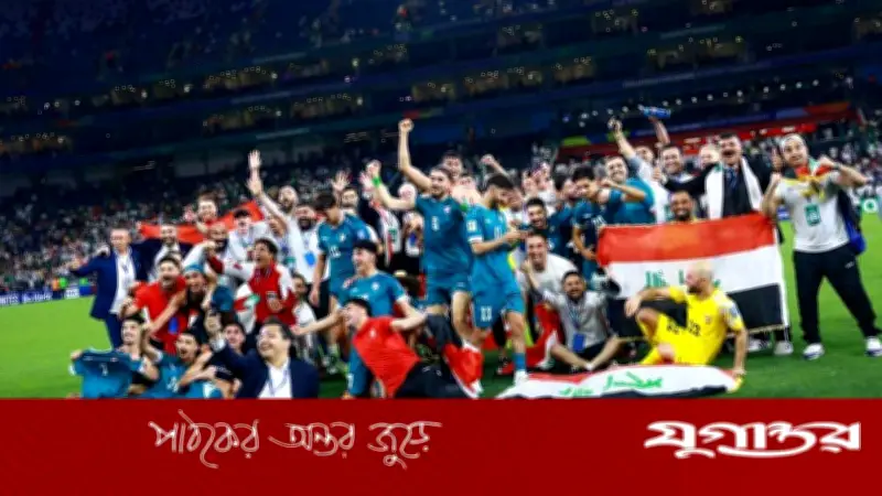 ৪০ বছর পর বিশ্বকাপে ইরাক: বলিভিয়াকে হারিয়ে স্বপ্ন পূরণ