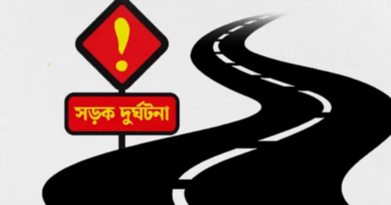 কুমিল্লায় সড়ক দুর্ঘটনায় চারজনের মৃত্যু, আহত অন্তত পাঁচজন