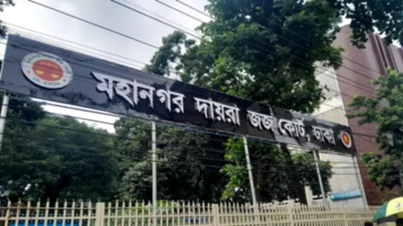 চাঁদাবাজি মামলায় সাবেক এমপি মোজাম্মেল হকের রায় ঘোষণার তারিখ ৫ এপ্রিল