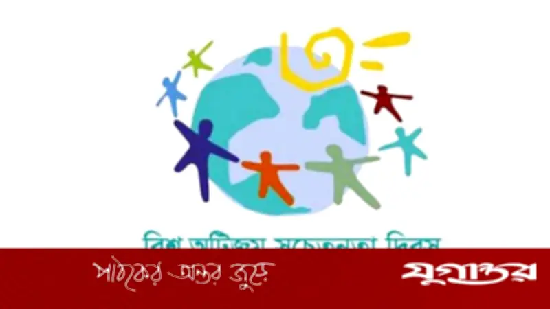 অটিজম সচেতনতা দিবস ২০২৬: প্রতিটি জীবনের মূল্য আছে