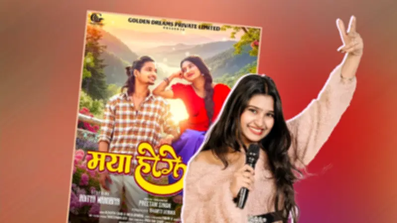 ছত্তিশগড়ি গান 'মায়া হোগে মায়া' ভারতের সীমানা পেরিয়ে পাকিস্তান ও বাংলাদেশে ভাইরাল