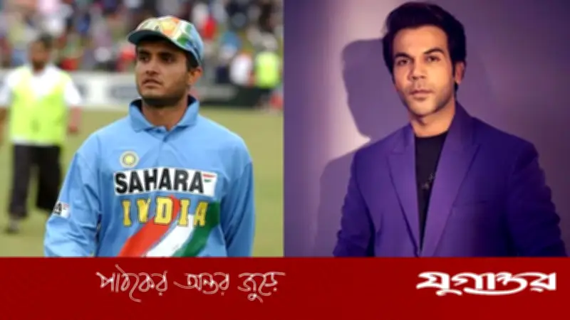 সৌরভ গাঙ্গুলীর বায়োপিকের নাম চূড়ান্ত, রাজকুমার রাও শুরু করেছেন শুটিং
