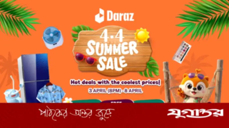 দারাজের ৪.৪ সামার সেল: গ্রীষ্মে ৮০% ছাড়সহ মেগা অফার শুরু হচ্ছে শুক্রবার