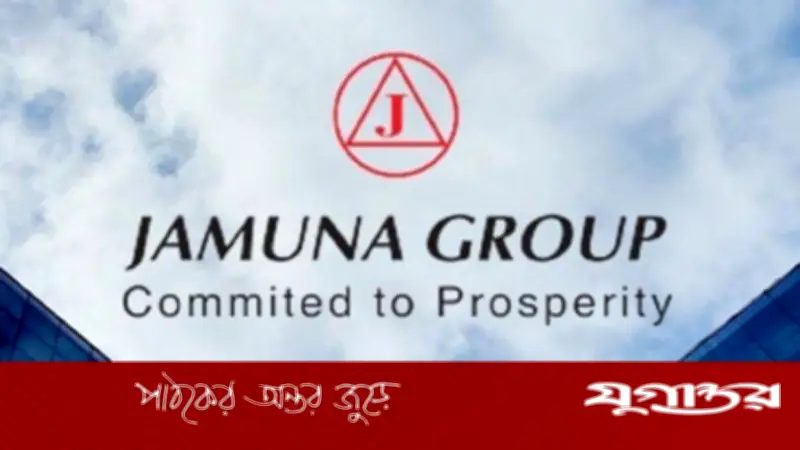 যমুনা গ্রুপে চাকরি: অ্যাসিস্ট্যান্ট ম্যানেজার পদে নিয়োগ, আবেদনে বয়সসীমা নেই