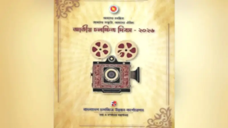 জাতীয় চলচ্চিত্র দিবসে রাজধানীর মার্কেট বন্ধ, মধ্যপ্রাচ্য সংকটে ফ্লাইট বাতিল, তেল আমদানি ও নতুন নির্দেশনা