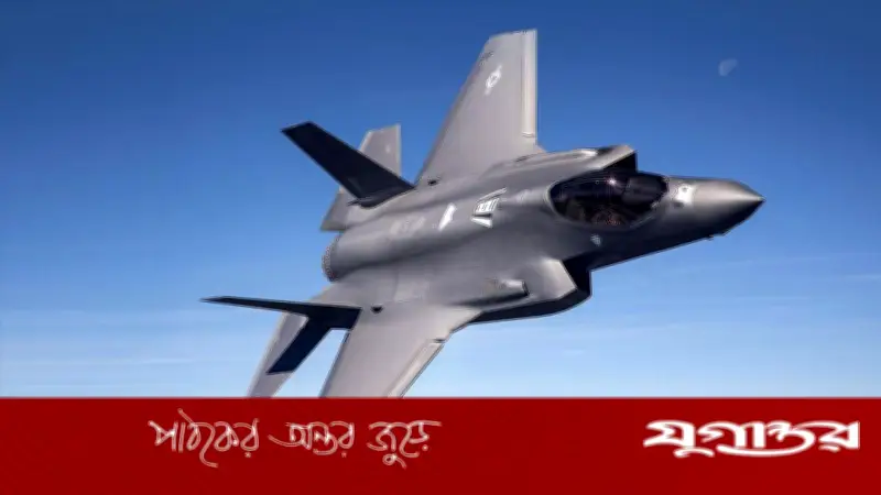 ইরানের দাবি: মধ্য ইরানের আকাশে মার্কিন এফ-৩৫ যুদ্ধবিমান গুলি করে ভূপাতিত