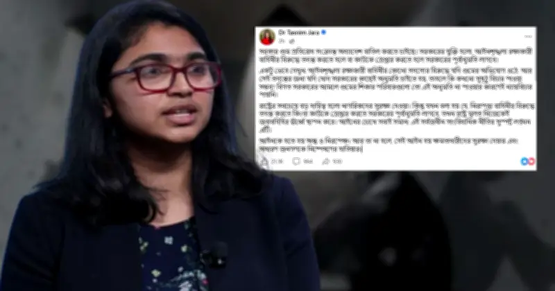গুম প্রতিরোধ অধ্যাদেশ বাতিলের উদ্যোগে ক্ষোভ, তাসনিম জারার তীব্র প্রতিবাদ