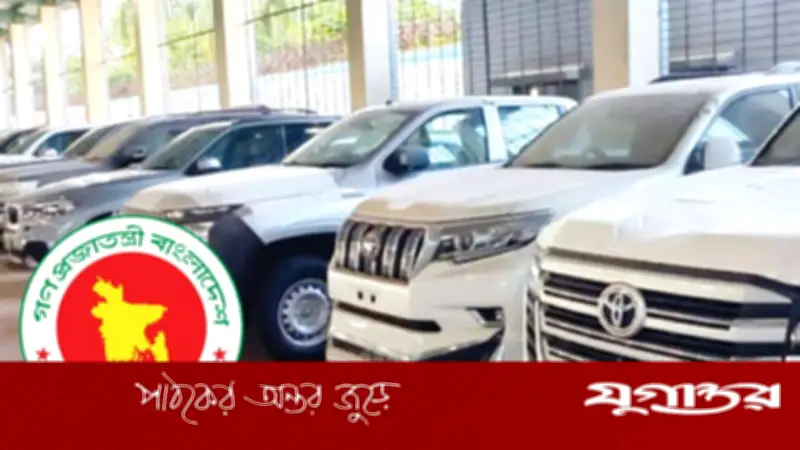 সরকারি কর্মকর্তাদের গাড়ি কেনার সুদমুক্ত ঋণ সুবিধা বন্ধের সিদ্ধান্ত