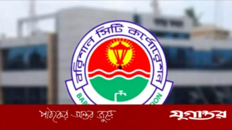 কর্তব্য অবহেলায় বরিশাল সিটি করপোরেশনের সচিব রুম্পা সিকদারের বেতন বৃদ্ধি স্থগিত