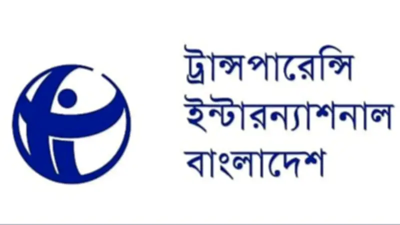টিআইবির ক্ষোভ: সুপ্রিম কোর্ট ও মানবাধিকার কমিশন অধ্যাদেশ বাতিল-স্থগিতের সিদ্ধান্তে হতাশা