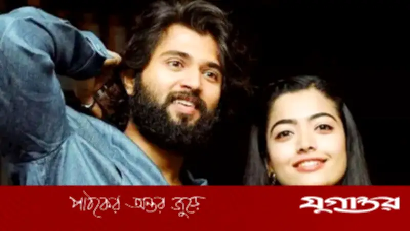 বিজয়-রাশমিকার 'আমরা এখন তিনজন' পোস্টে নেটিজেনদের মাঝে তোলপাড়