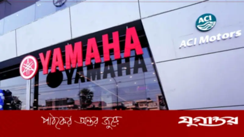 ইয়ামাহায় চাকরি: এসিআই মোটরস নিয়োগ দিচ্ছে সিনিয়র সার্ভিস ইঞ্জিনিয়ার পদে