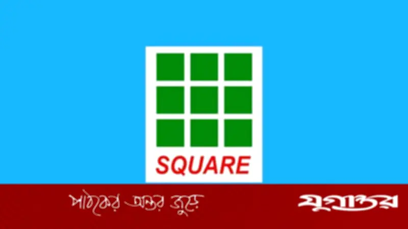 স্কয়ার গ্রুপে চাকরি: বয়স ৪০ হলেও আবেদনের সুযোগ, ১২ এপ্রিল পর্যন্ত আবেদন চলছে