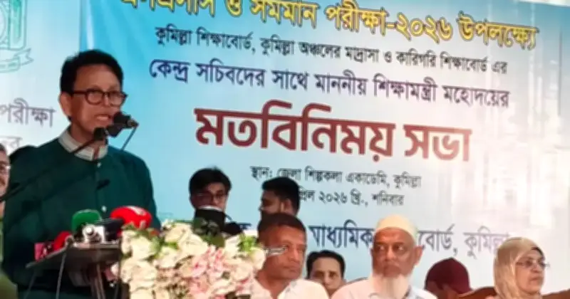 শিক্ষামন্ত্রীর কঠোর হুঁশিয়ারি: পরীক্ষা ও চাকরির ইন্টারভিউয়ে নকলের সুযোগ নেই