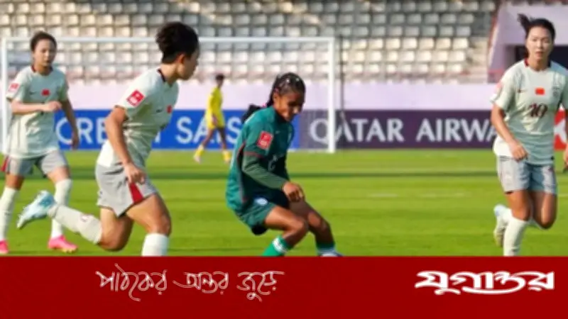 এশিয়ান কাপে বাংলাদেশ নারী অনূর্ধ্ব-২০ দল চীনের কাছে ২-০ গোলে পরাজিত