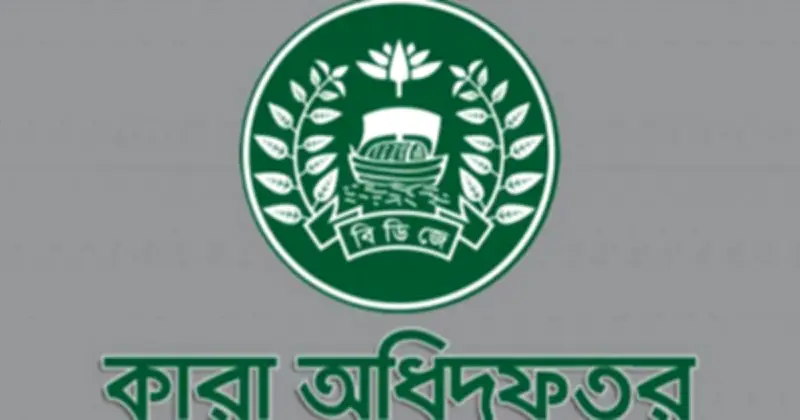 কারা অধিদফতরে ৪৭২ পদে নিয়োগ: আবেদন ৯ এপ্রিল থেকে ৩০ এপ্রিল পর্যন্ত